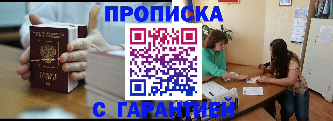 временная регистрация для школы в Киселёвске