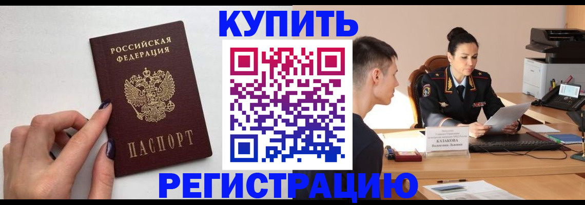 временная регистрация собственник в Киселёвске