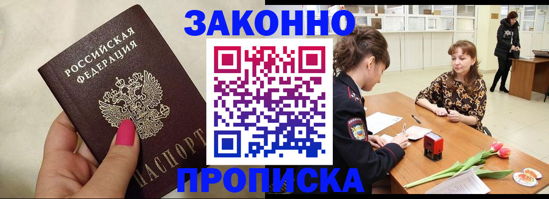 временная прописка в Киселёвске